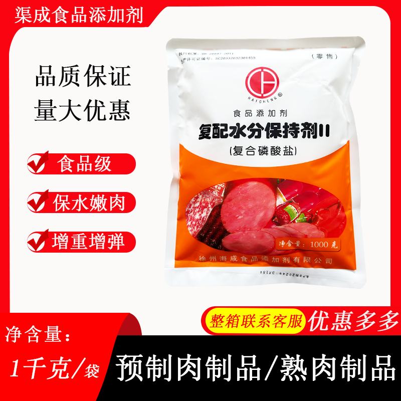 海成复配水份保持剂2号食品级复合磷酸盐保水嫩化肉质添加剂1000g,粮油调味/速食/干货/烘焙,特色/复合食品添加剂,淘宝优惠券,粉丝福利购,淘宝优惠卷