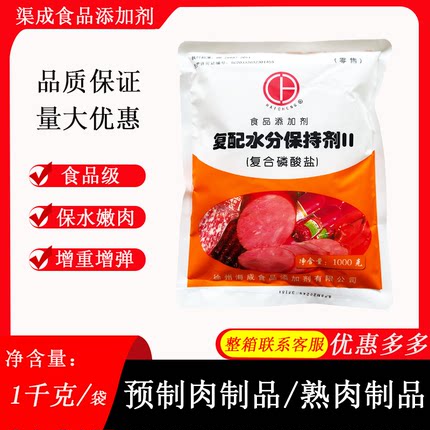 海成复配水份保持剂2号食品级复合磷酸盐保水嫩化肉质添加剂1000g