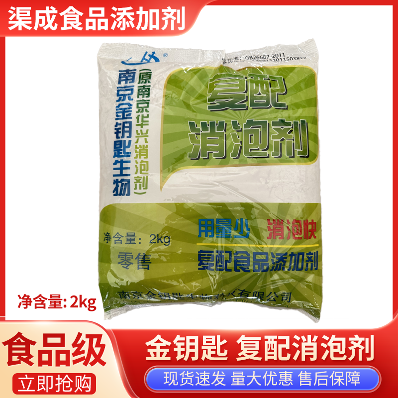 金钥匙华兴消泡剂豆制品食品级