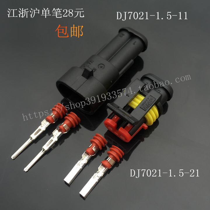 282104-1、282080-1 汽车防水防尘连接器  AMP插头插座电线接头2p