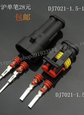 282104-1、282080-1 汽车防水防尘连接器  AMP插头插座电线接头2p