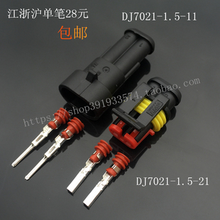 汽车防水防尘连接器 282080 AMP插头插座电线接头2p 282104
