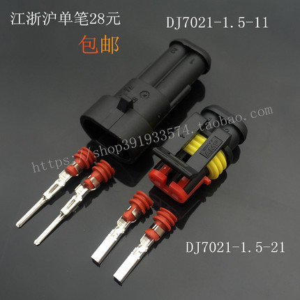 282104-1、282080-1 汽车防水防尘连接器  AMP插头插座电线接头2p