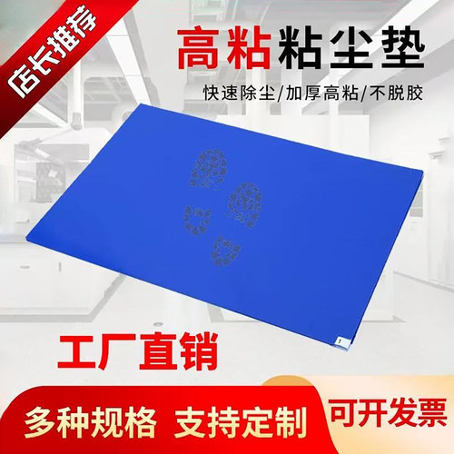 桦青强力粘尘垫高粘无尘车间专用