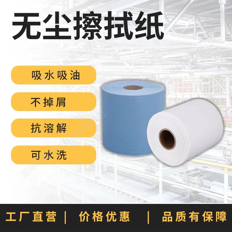 大卷工业擦拭纸布无尘纸布无纺布卷纸卷布无尘布白蓝色吸油纸包邮