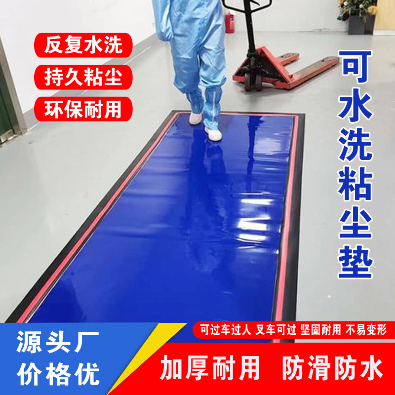 桦青可水洗粘尘垫强力吸附车轮灰