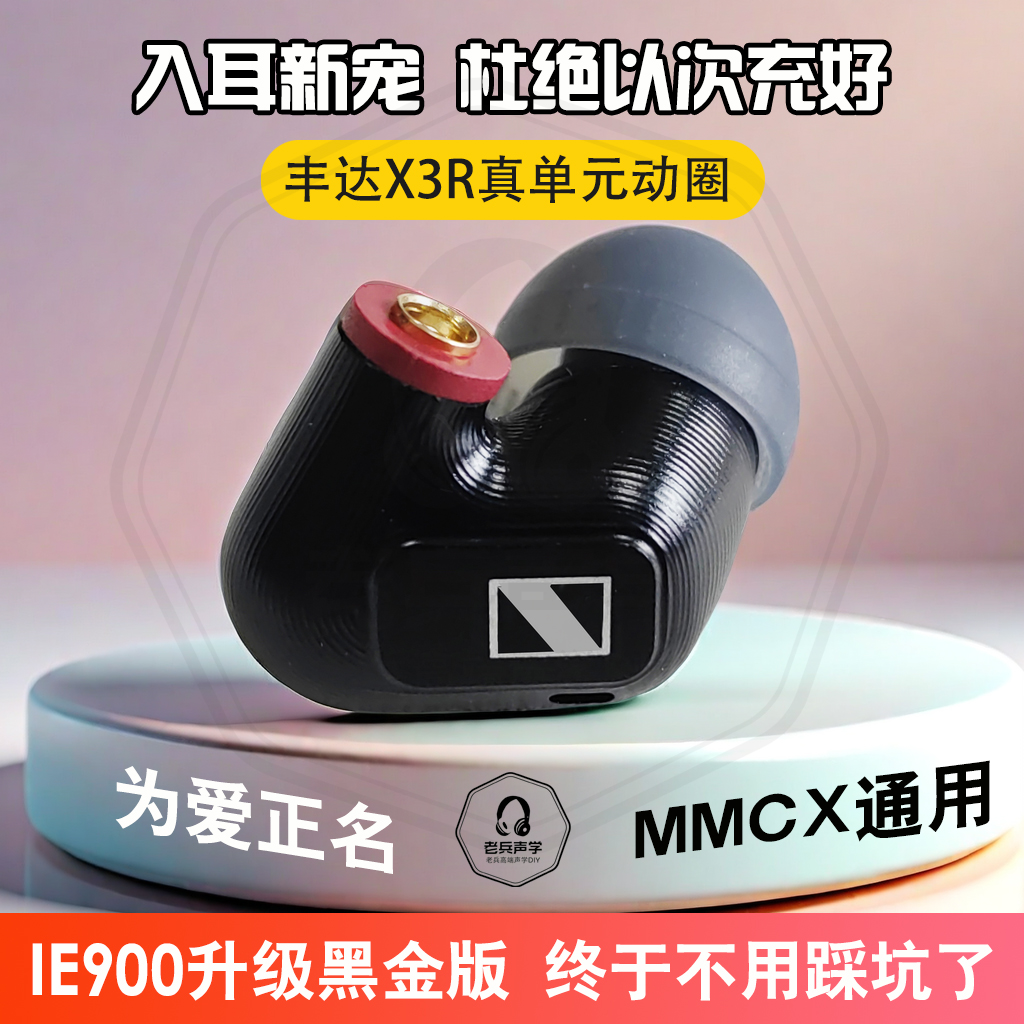 森海IE900DIY入耳式hifi高端定制发烧级带麦高保真有线耳塞耳机