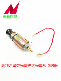 适配夏利7101绅雅A+N3n3+汽车点烟器之星荣光宏光之光车载点烟器