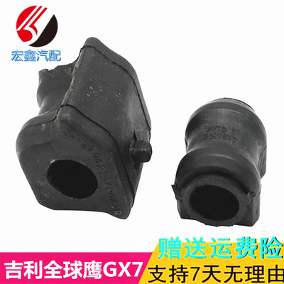 适配全球鹰GX7英伦SX7远景X6前后稳定杆胶套开口胶平衡杆胶套包邮