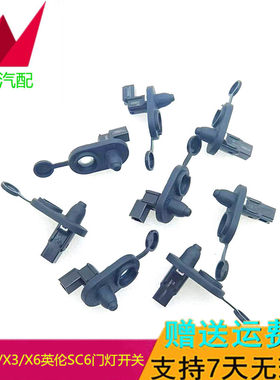 适配吉利全球鹰GX7SX7GX9远景X6/X3门控开关门灯开关门车门感应器