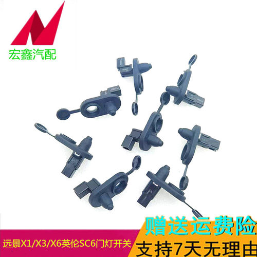 适配吉利全球鹰GX7SX7GX9远景X6/X3门控开关门灯开关门车门感应器