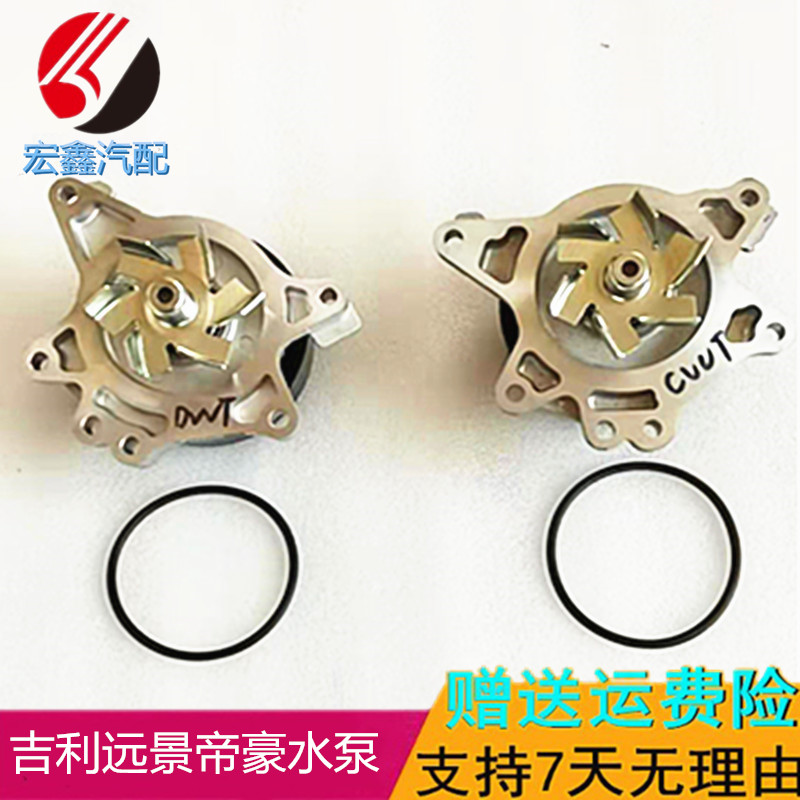 适用全球鹰GC7远景英伦海景SC7帝豪EC715/718/RV水泵发动机抽水泵