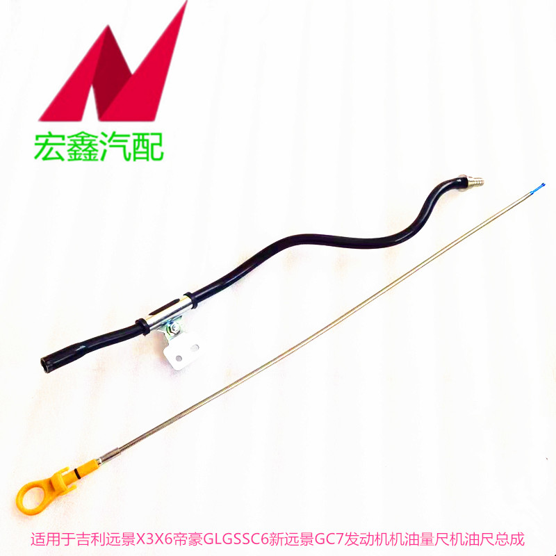 鑫宏的机油量尺机油尺总成