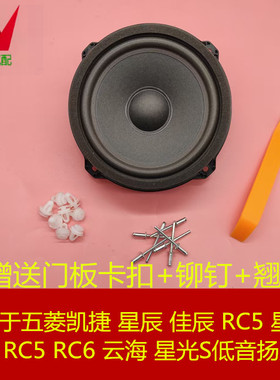 适用于新宝骏RM5/RS5/RS5W/五菱凯捷车门喇叭旗舰尊贵扬声器低音