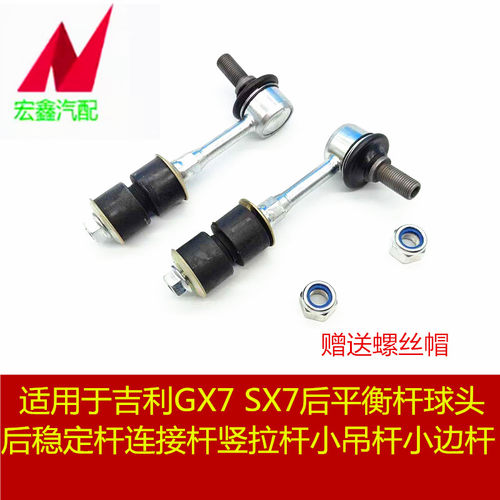 鑫宏飞后平衡杆球头连杆后稳定杆