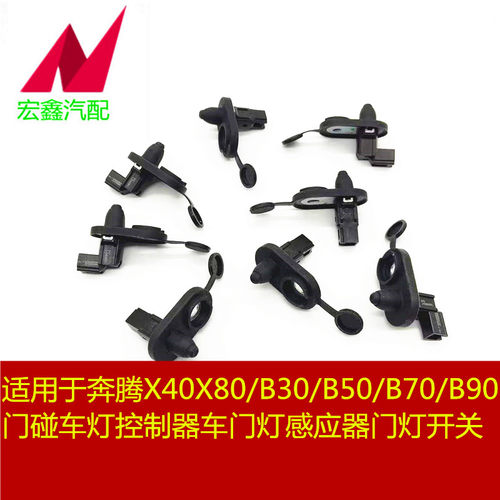 鑫宏飞门碰车灯控制器开关