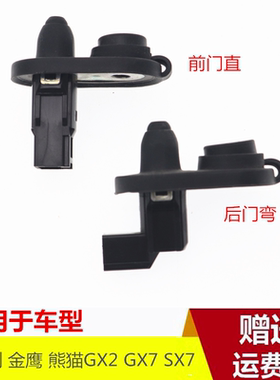 适用于吉利金刚金鹰熊猫SC6门控开关GX7 GX2门灯开关车门感应器