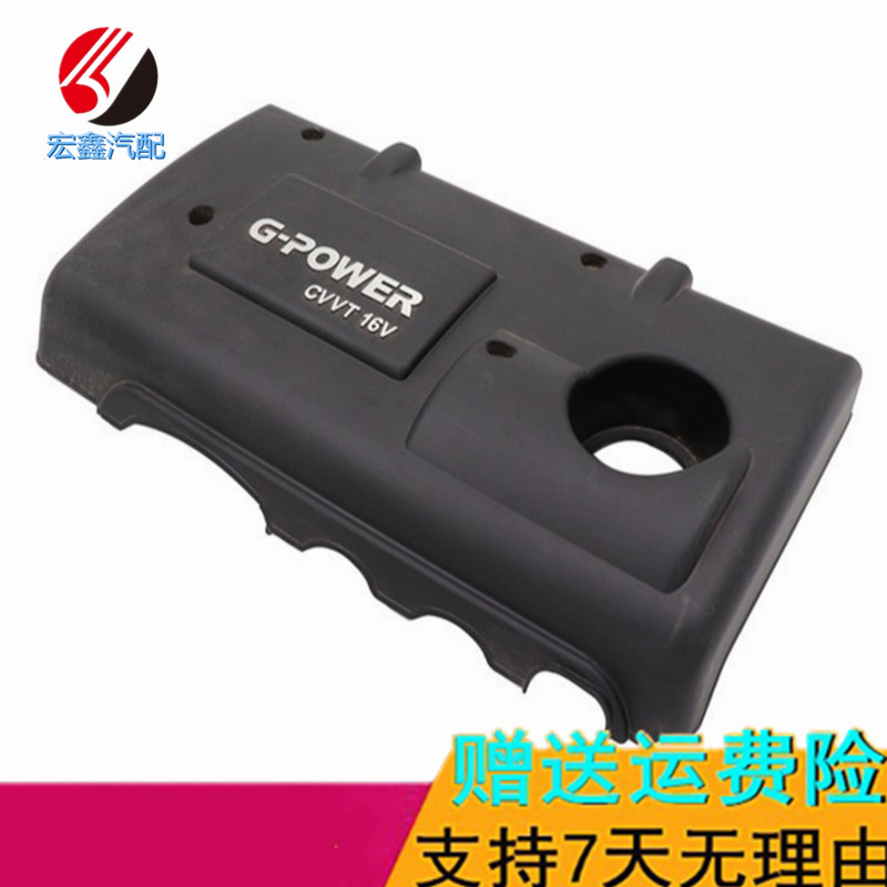 适用于远景帝豪EC7英伦海景SC7全球鹰GC7GX718装饰盖发动机上护罩