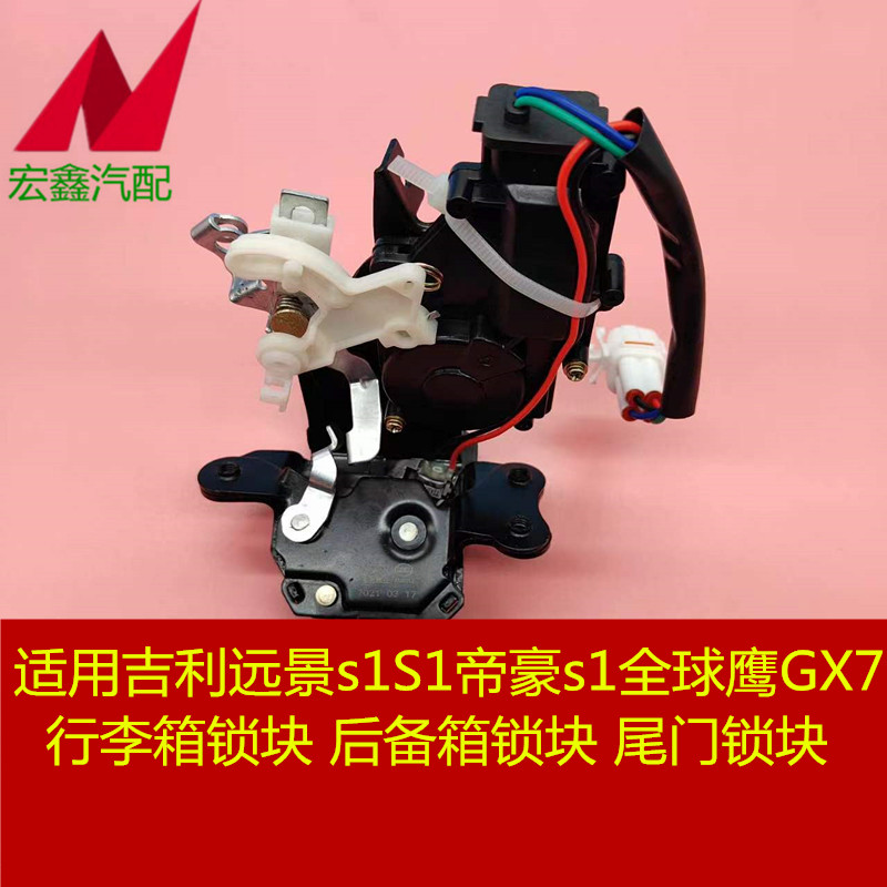 鑫宏飞后备箱锁尾门锁块行李箱锁