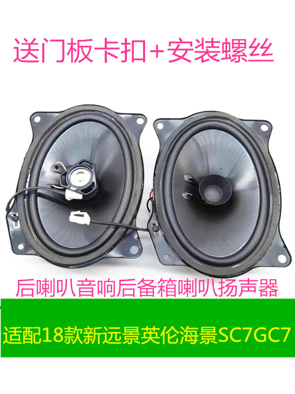 鑫宏飞6*9后备箱扬声器喇叭