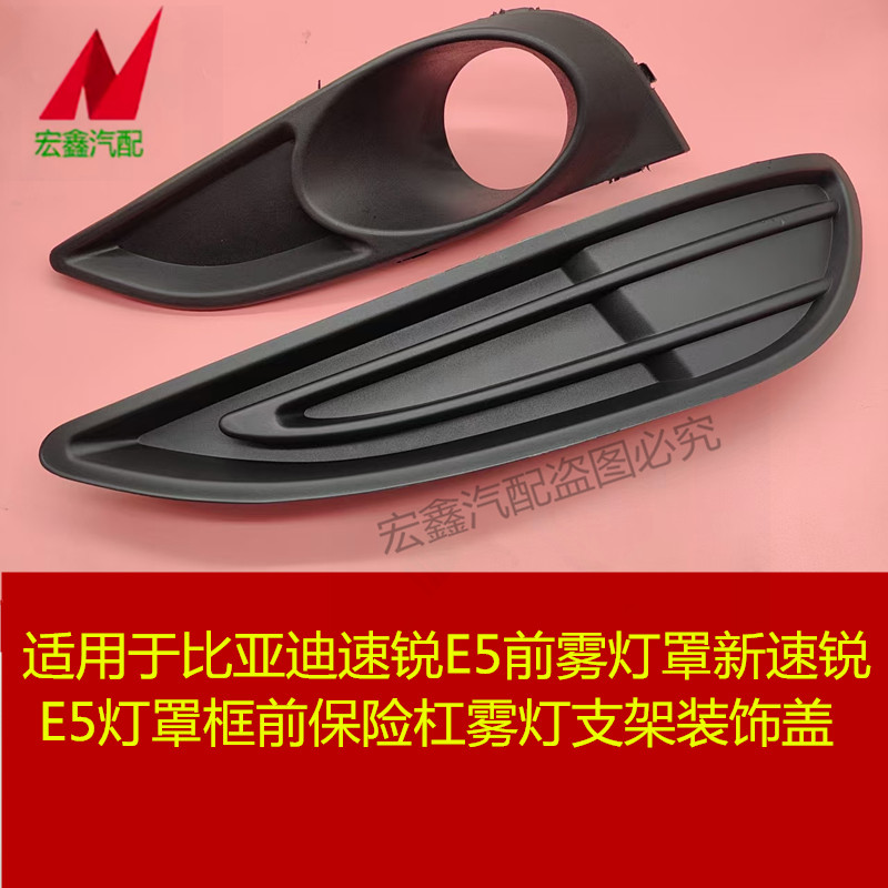 鑫宏飞前雾灯罩雾灯罩框装饰盖