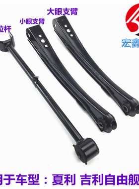 适用于夏利A+N3N5豪情美日自由舰后摆臂支臂托臂下支臂纵拉杆胶套