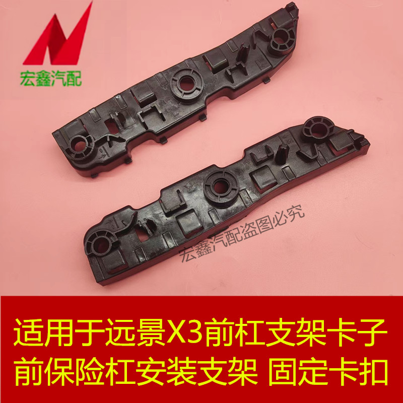 适用于吉利远景X3前杠支架卡子x3前保险杠安装支架 固定卡扣吊耳