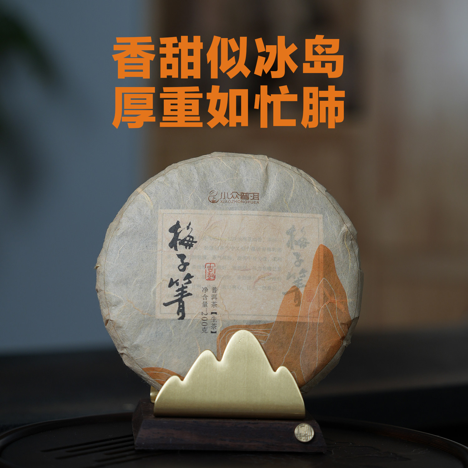 2022年梅子箐古树普洱茶 生茶春茶云南普洱生茶饼茶叶200克普洱茶