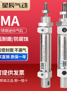 星辰迷你气缸MA25/20/16/40/32-50/125/175/225/275/450/500S-CA