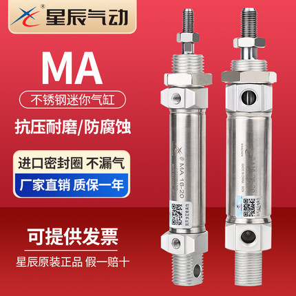 星辰迷你气缸MA25/20/16/40/32-50/125/175/225/275/450/500S-CA