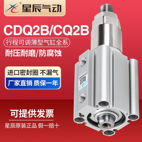 CDQ2B星辰可调气缸当天发货