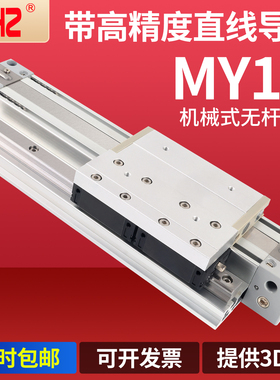 SMC型机械式无杆气缸带导轨MY1H20G/40/25/32/16X300-400-1000L/H