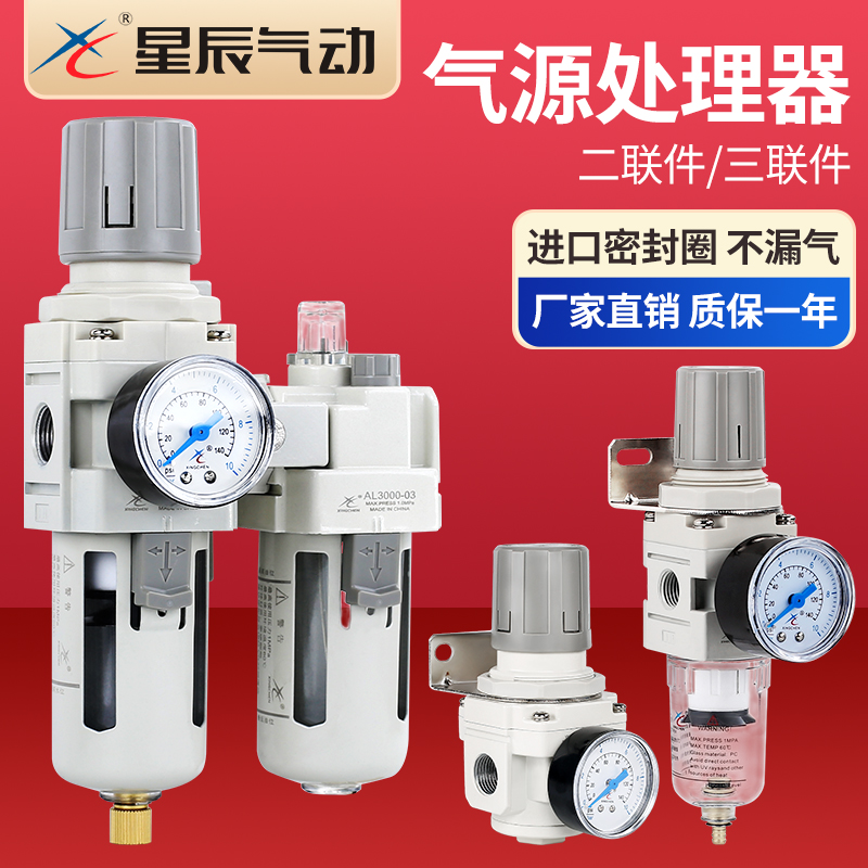 星辰调压阀气源处理器顺丰当日发