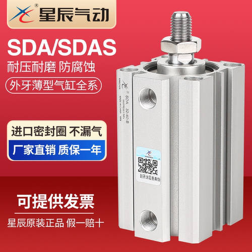 星辰外牙SDA薄型气缸当日发