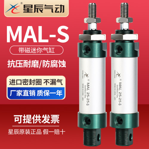 星辰MAL铝合金迷你气缸当天发货