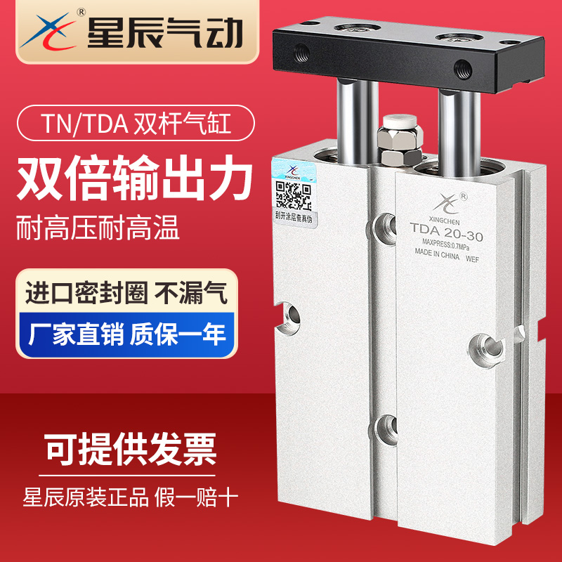 星辰气动TN/TDA双杆气缸顺丰秒发
