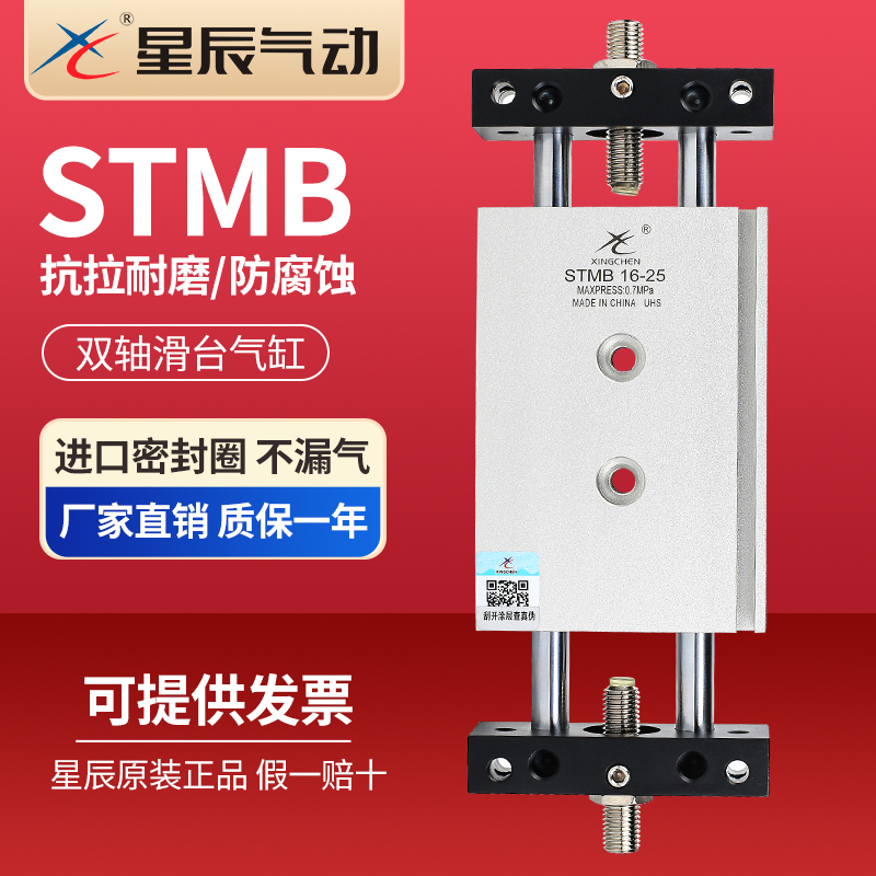 星辰双轴双杆气缸STMB顺丰当日发