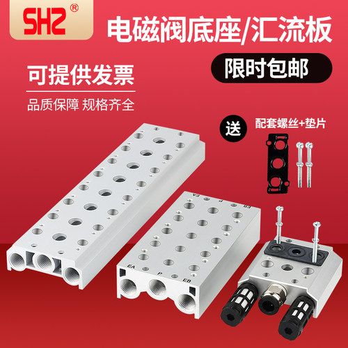 SHZ一分/两分/三分气动汇流板