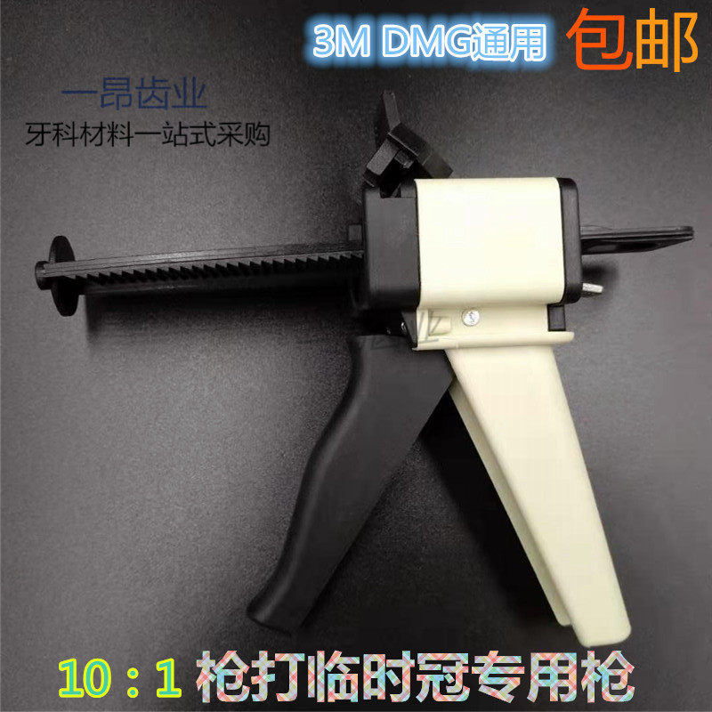 牙科通用临时冠输送枪 轻体印模材料硅橡胶输送枪 包邮