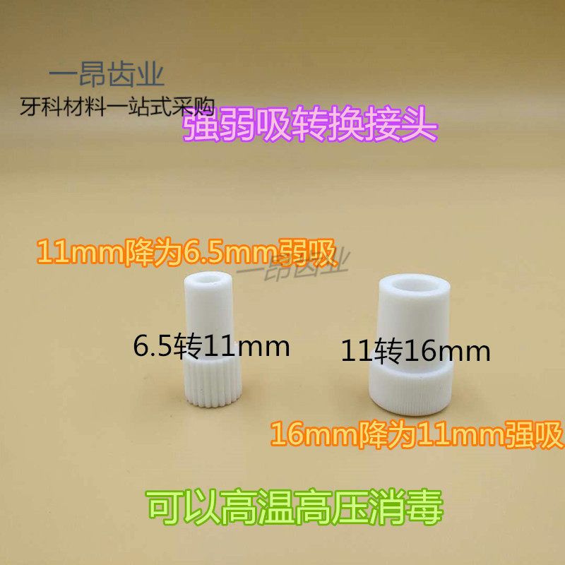 牙椅转换头配件口腔诊所