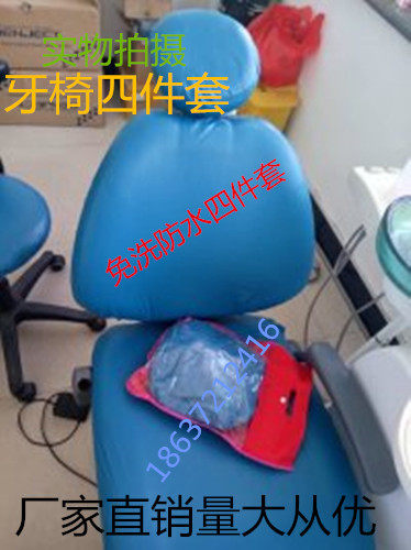 牙科牙椅套四件套防水PU 牙椅座套彩色防尘布套口腔材料齿科耗材