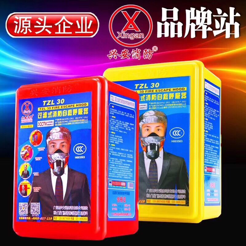 消防面具酒店家用火灾防火逃生面罩防毒防烟口罩呼吸器TZL30包邮|ruв категории начало ежедневно, защитное оборудование, защитная маска - от Buy2taobao.com для оказания профессиональной услуги покупки агента Taobao