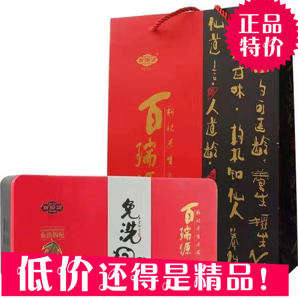 百瑞源富贵红免洗枸杞礼盒450g铁盒装30小袋正品保证 特价包邮