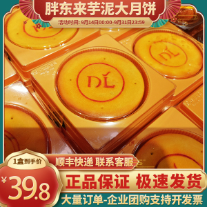 胖东来月饼芋泥大月饼芋泥麻薯月饼胖东来果汁胖东来超市正品代购