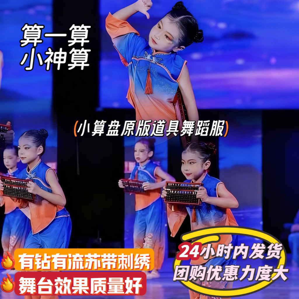 元旦儿童算盘舞古典舞演出服