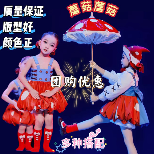 可爱蘑菇蘑菇舞蹈演出服儿童