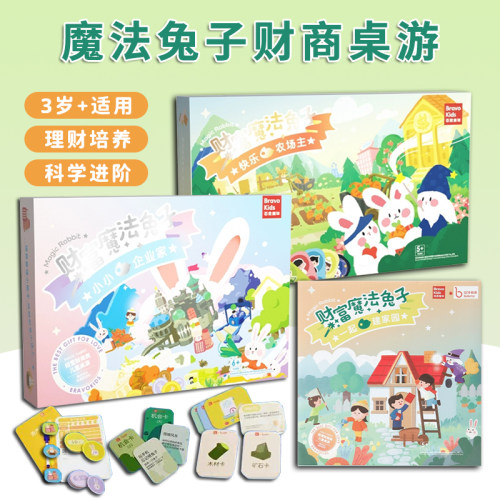 魔法兔子财商桌游3岁+适用理财培养锻逻辑炼思维与社交能力