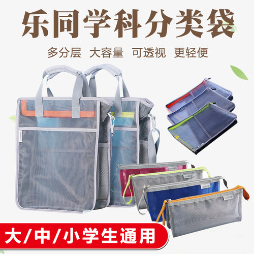 乐同学科分类袋补习袋学霸笔袋