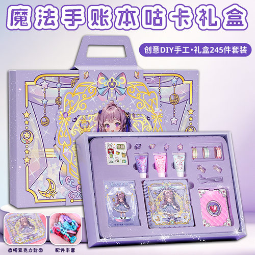 百乐森手账本咕卡礼盒创意DIY感受手工带来的乐趣留存日常点滴