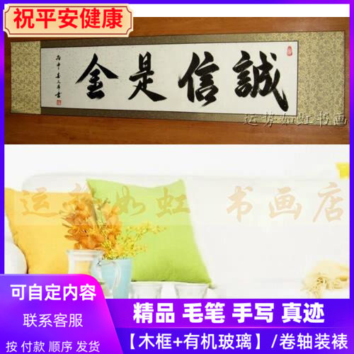公司酒店商业商铺字画书法作品卷轴裱手写真迹诚信赢天下诚信是金|ruв категории Домашний быт, декоративная живопись, каллиграфия - от Buy2taobao.com для оказания профессиональной услуги покупки агента Taobao